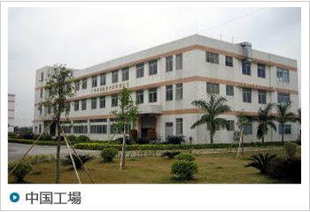 中国工場写真